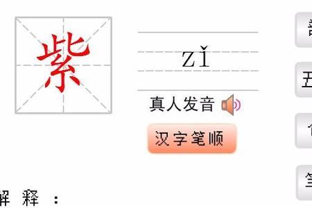 紫在字典里是哪一页