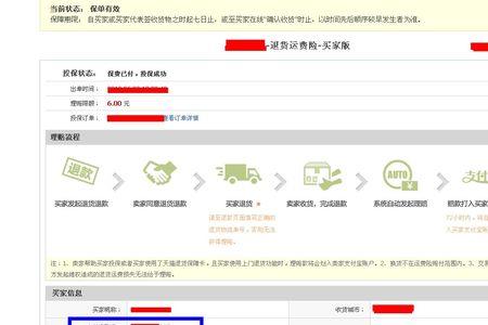 商家买的运费险如何退保