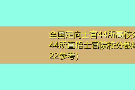 专科直招士官学什么专业比较好