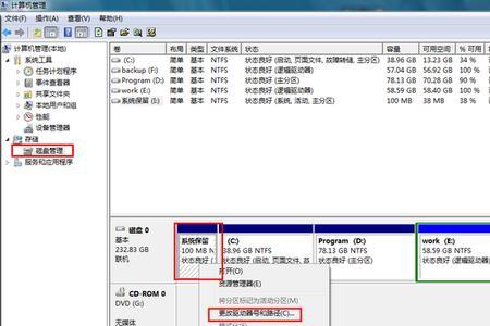 100m系统保留分区怎么设置盘符