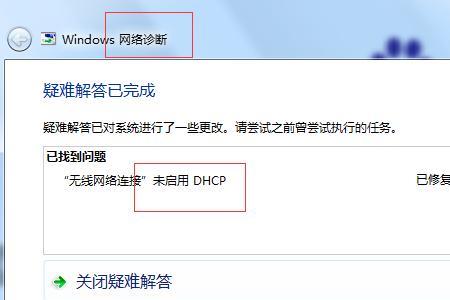 wifi登录后无法找到dns