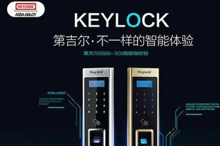 keylock第吉尔指纹密码锁初始密码