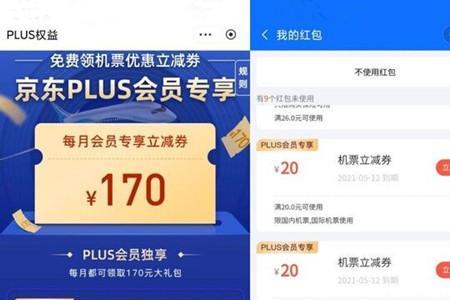 京东1250优惠券可以叠加plus券吗