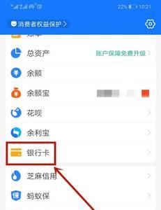 支付宝银行卡消费限额怎么回事