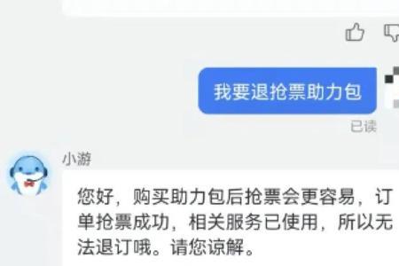 火车票抢票成功无法退款吗