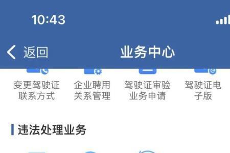 交管12123怎么取消换证业务办理