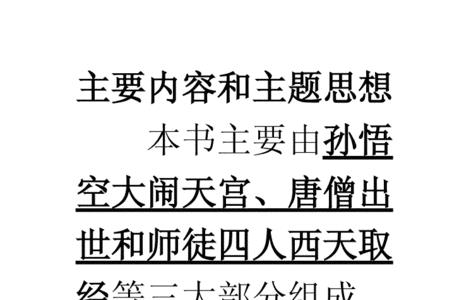 西游记第50回概括50字