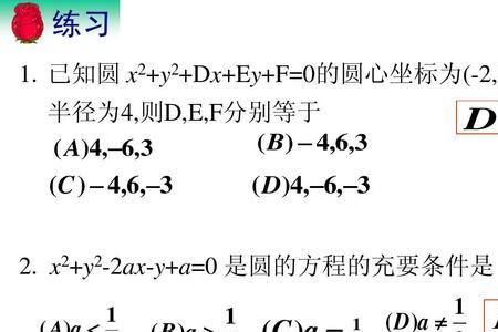 半圆的一般方程是什么在线等