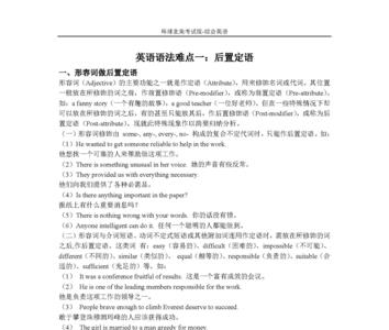 英语定语后置与中文句法的区别