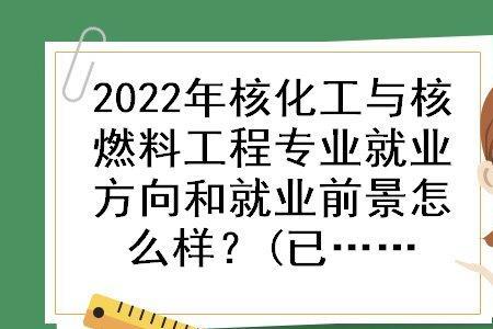 核电化学分析员做什么