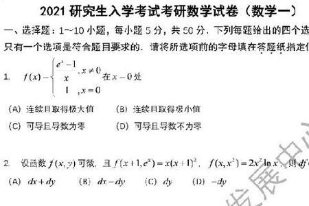 考研数学一会考变化率吗