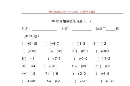 10以内加减法游戏目标