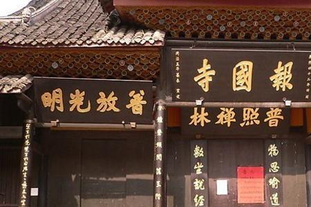 上海报国寺门票是多少