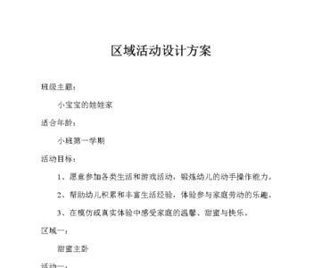 小班娃娃家关键经验怎么填