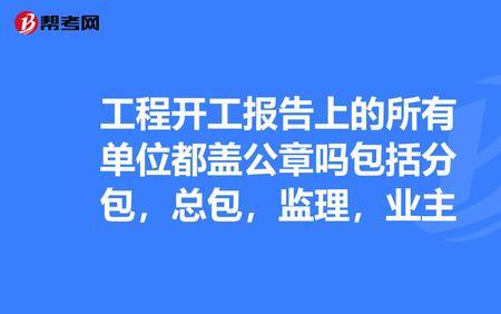 总包项目开工需要办哪些手续