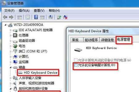 win7中如何给鼠标键盘安装驱动
