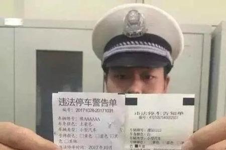 新车临牌违停被贴条了会罚款吗