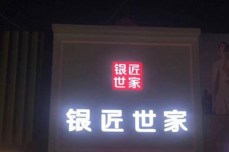 开个银匠店要办理什么