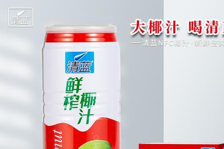 清蓝椰汁哪种口味好