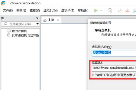 vmware怎么修改到d盘