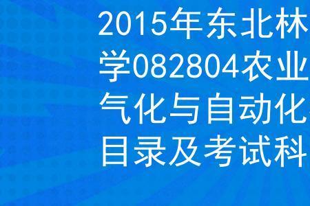 2022东北林业大学研究生报考人数