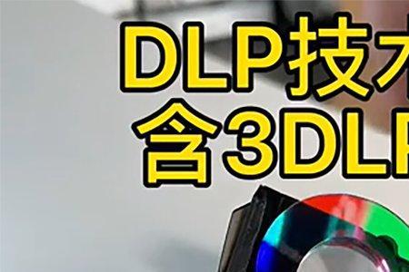 dlp芯片有国产吗