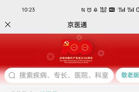 微信京医通怎么没了