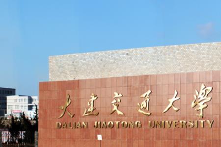 大连交通大学有法学专业吗