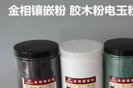 电玉粉和电木粉区别