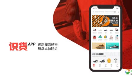 识货app上的东西是正品的吗