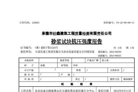 m30砂浆试块合格标准取值范围