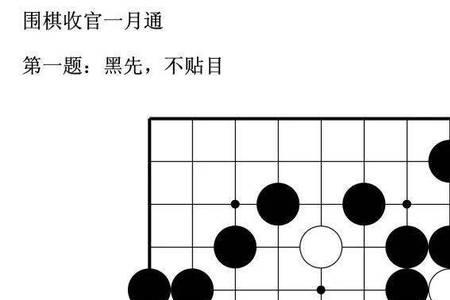 围棋三段升四段九局需要赢几局