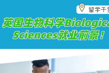 为什么生物科学专业要学物理