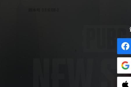 pubg登不上怎么办