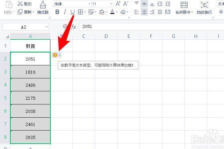 wps求和不准怎样解决