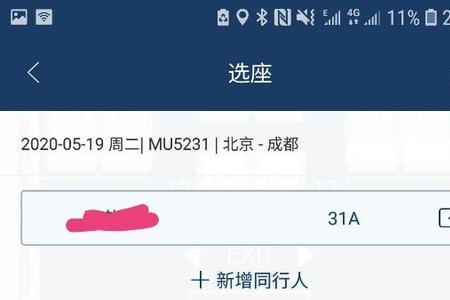 东航值机选座换不了