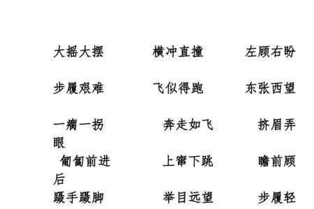 带13的四字成语