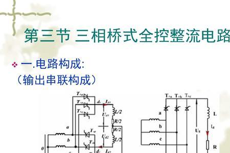 三相桥式整流电压计算