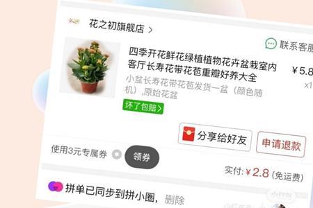 拼多多长寿花油怎么拼单