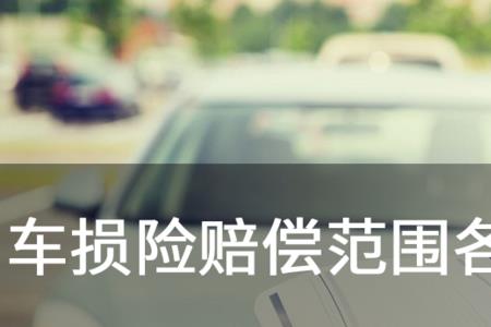 车损险保价是汽车估价吗