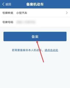 交管12123为什么登录不了汽车信息