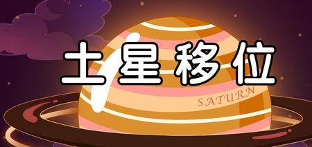 土星双鱼和土星水瓶哪个好