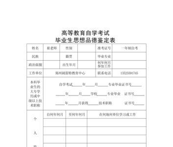 思想品德鉴定表什么时候要