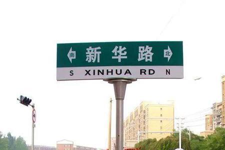 天津路牌怎么看是哪条路