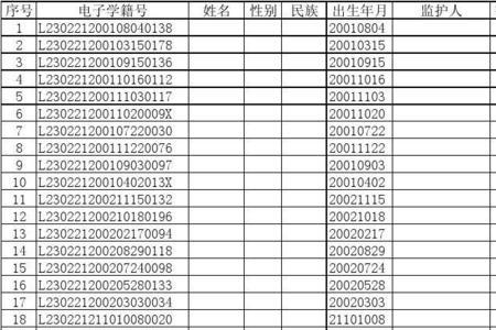 什么是在读学籍