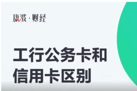 工行公务卡退休了还能用吗