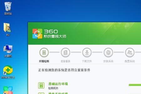 360一键重装系统win7无法激活