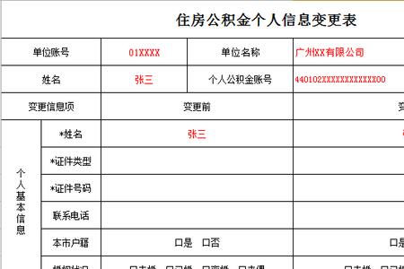 深圳公积金婚姻信息如何修改