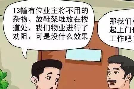 物业公司有权利收集业主的信息