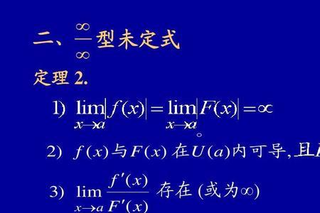 洛必达00和∞∞有没有使用条件